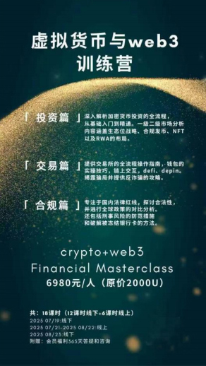虚拟货币与web3训练营